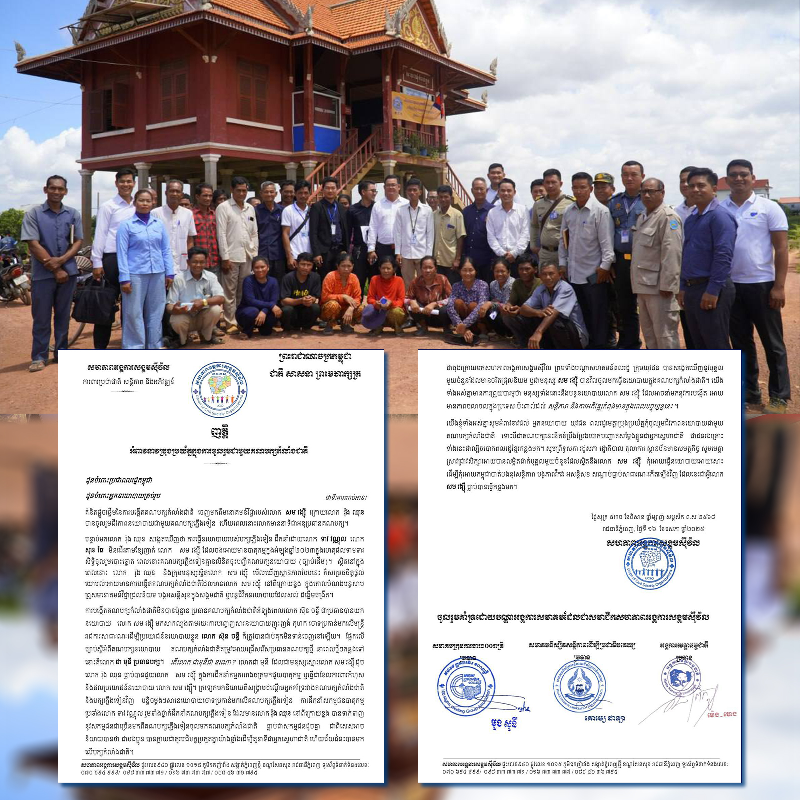 សារអំពាវនាវរបស់ អង្គការ សមាគម សហគមន៍ អង្គភាពសារព័ត៌មាន សូមអោយបងប្អូនប្រជាពលរដ្ឋ អ្នកនយោបាយប្រុងប្រយ័ត្នក្នុងការចូលរួមជីវភាពនយោបាយជាមួយគណបក្សកំលាំងជាតិ សារអំពាវនាវរបស់ អង្គការ សមាគម សហគមន៍ អង្គភាពសារព័ត៌មាន សូមអោយបងប្អូនប្រជាពលរដ្ឋ អ្នកនយោបាយប្រុងប្រយ័ត្នក្នុងការចូលរួមជីវភាពនយោបាយជាមួយគណបក្សកំលាំងជាតិ
