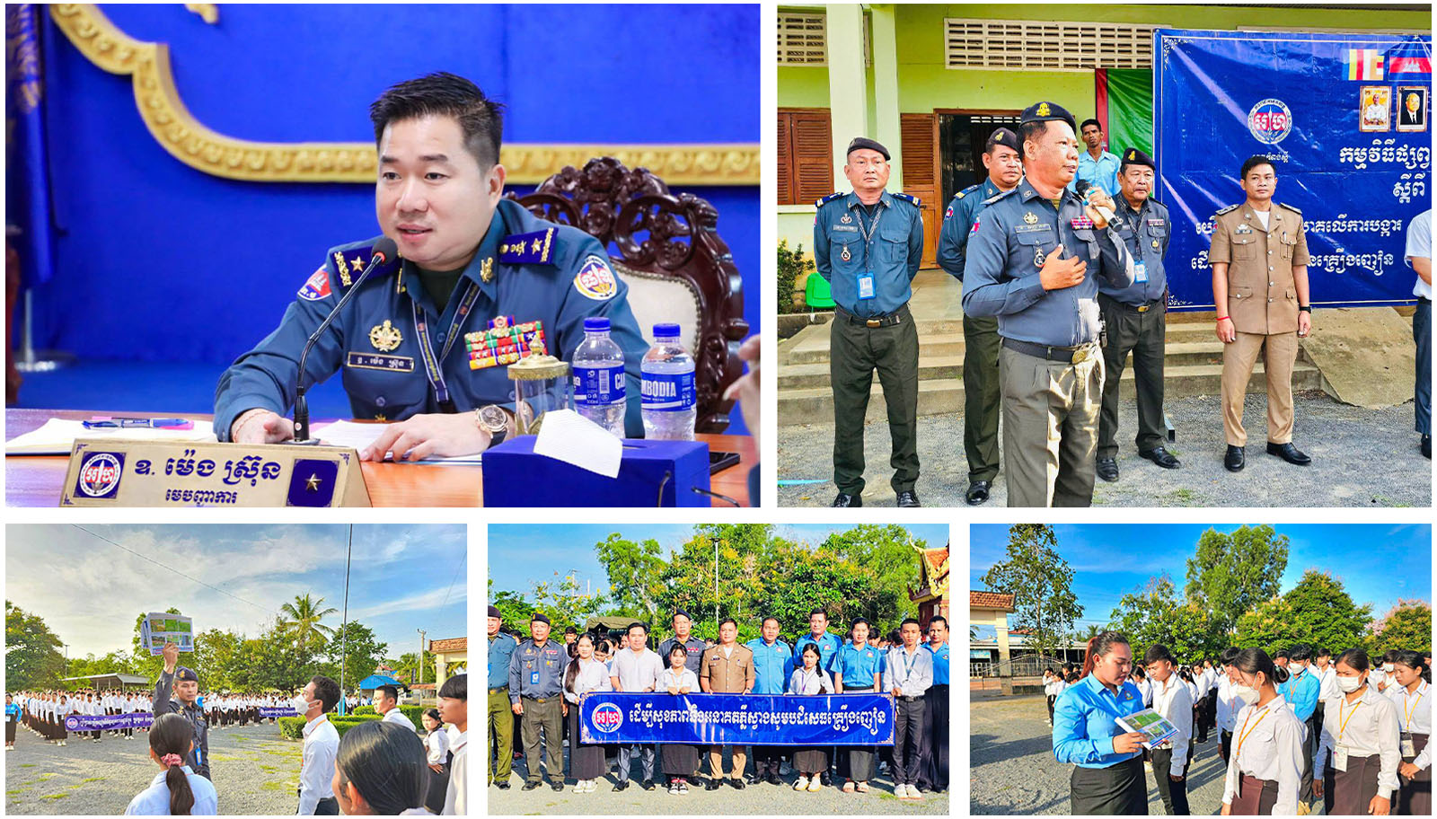 លោក ឧត្តមសេនីយ៍ត្រី ម៉េង ស្រ៊ុន ដាក់បទបញ្ជាអោយកម្លាំងកងរាជអាវុធហត្ថខេត្តកំពង់ស្ពឺ បន្តចុះផ្សព្វផ្សាយ លើកកម្ពស់ការអប់រំ ដើម្បីសហគមន៍គ្មានគ្រឿងញៀន(បារីអេឡិចត្រូនិច)និងក្មេងទំនើងឲ្យដូចភ្លៀងរលឹម….. លោក ឧត្តមសេនីយ៍ត្រី ម៉េង ស្រ៊ុន ដាក់បទបញ្ជាអោយកម្លាំងកងរាជអាវុធហត្ថខេត្តកំពង់ស្ពឺ បន្តចុះផ្សព្វផ្សាយ លើកកម្ពស់ការអប់រំ ដើម្បីសហគមន៍គ្មានគ្រឿងញៀន(បារីអេឡិចត្រូនិច)និងក្មេងទំនើងឲ្យដូចភ្លៀងរលឹម…..