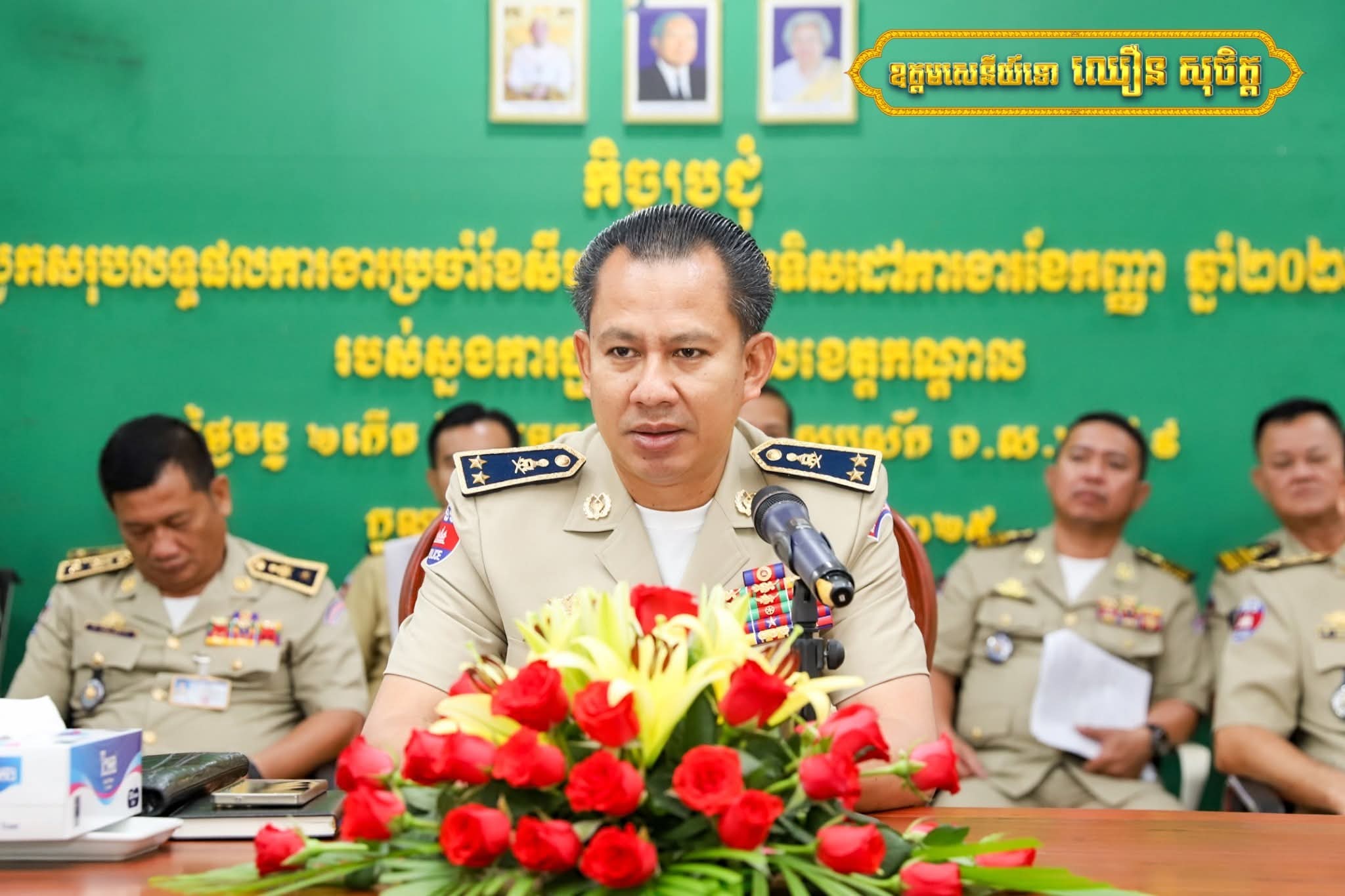 លោកឧត្ដមសេនីយ៍ទោឈឿន សុចិត្ត ដឹកនាំកិច្ចប្រជុំបូកសរុបលទ្ធផលការងារប្រចាំខែសីហា និងលើកទិសដៅការងារ ខែកញ្ញា ឆ្នាំ២០២៥