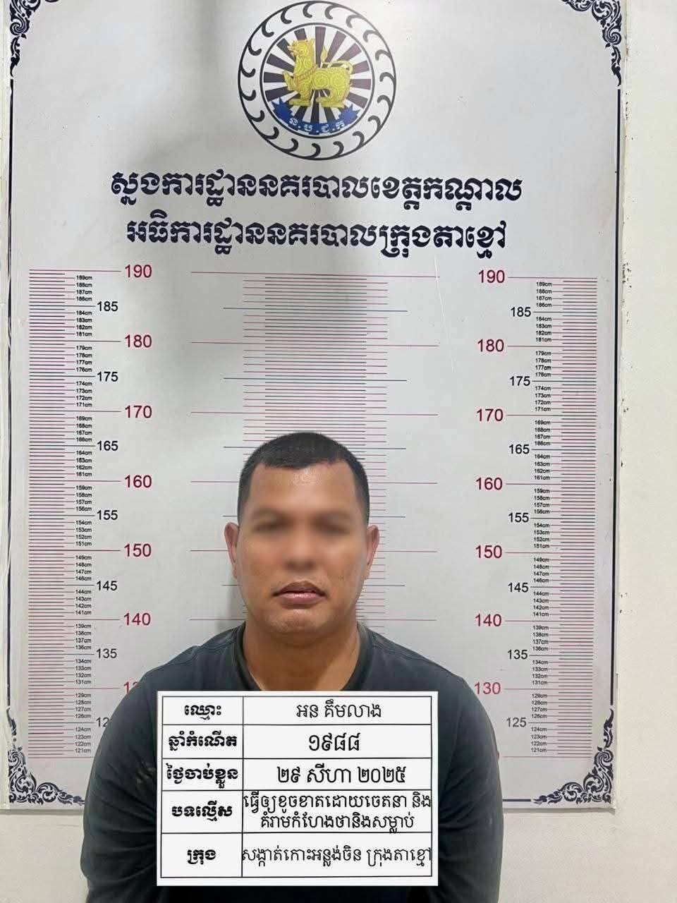 សមត្ថកិច្ចក្រុងតាខ្មៅឃាត់ខ្លួនជនសង្ស័យម្នាក់បន្ទាប់ពីធ្វើឱ្យខូចខាតនិងគំរាមកំហែងថានិងសម្លាប់ឪពុកបង្កេីត