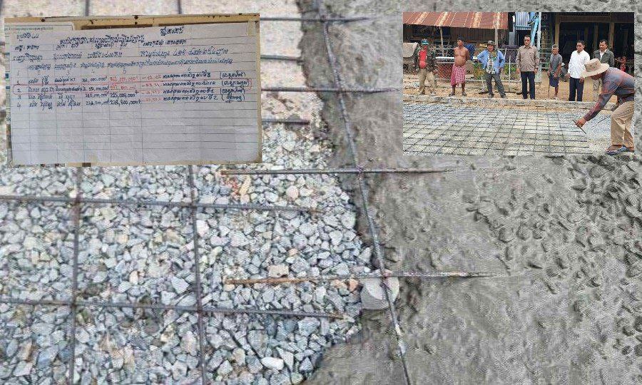 ផ្លូវបេតុងមូលនិធិឃុំ នៅស្រុកបាទីត្រូវមហាជនចោទសួរពីគុណភាព និងបទដ្ឋានបច្ចេកទេស