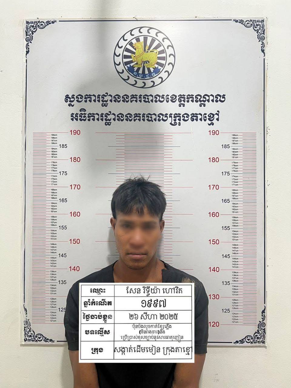 លួចមិនចេះរាងចាល! ជនសង្ស័យម្នាក់មានប្រវត្តិធ្លាប់ជាប់ពន្ធនាគារ៣លើកពីបទលួច  ពេលចេញមកវិញ បែកគំនិតលួចកាត់ខ្សែភ្លើងលក់យកលុយទិញស្រា ត្រូវប៉ូលិសឃាត់ខ្លួន!