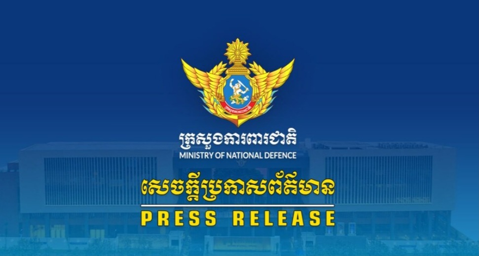 កម្ពុជា ប្រកាសបដិសេធទាំងស្រុងចំពោះការចោទប្រកាន់ដោយគ្មានមូលដ្ឋាន និងគ្មានភស្តុតាងរបស់ភាគីថៃនាពេលកន្លងមកថា កម្ពុជាបានបង្ហោះដ្រូននៅតំបន់តាមបណ្តោយព្រំដែន នៃប្រទេសទាំងពីរ