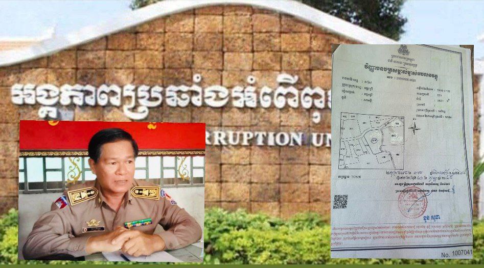 ប្រជារាស្ត្រក្រីក្រ ប្តឹងលោកអភិបាលរងស្រុកអង្គរបុរី និងមន្ត្រីម្នាក់ ទៅអង្គភាពប្រឆាំងអំពើពុករលួយ ករណីចេញកម្មសិទ្ធិដីឲ្យទៅភាគីទំនាស់