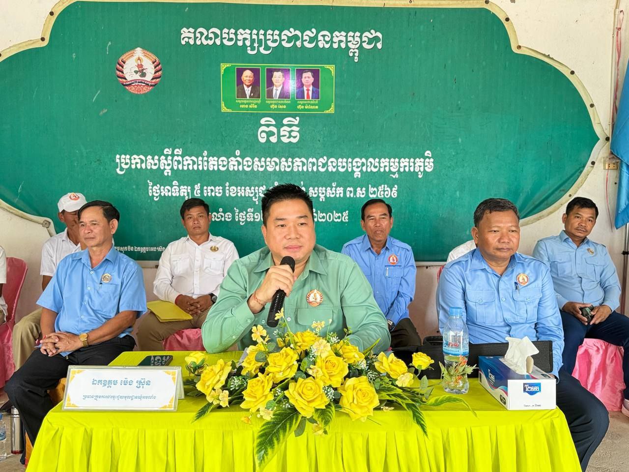 លោក ម៉េង ស្រ៊ុន បានអញ្ជើញជាអធិបតីក្នុងពិធីប្រកាសតែងតាំងសមាសភាពជនបង្គោលកម្មករភូមិចំនួន៧៣នាក់!!! លោក ម៉េង ស្រ៊ុន បានអញ្ជើញជាអធិបតីក្នុងពិធីប្រកាសតែងតាំងសមាសភាពជនបង្គោលកម្មករភូមិចំនួន៧៣នាក់!!!