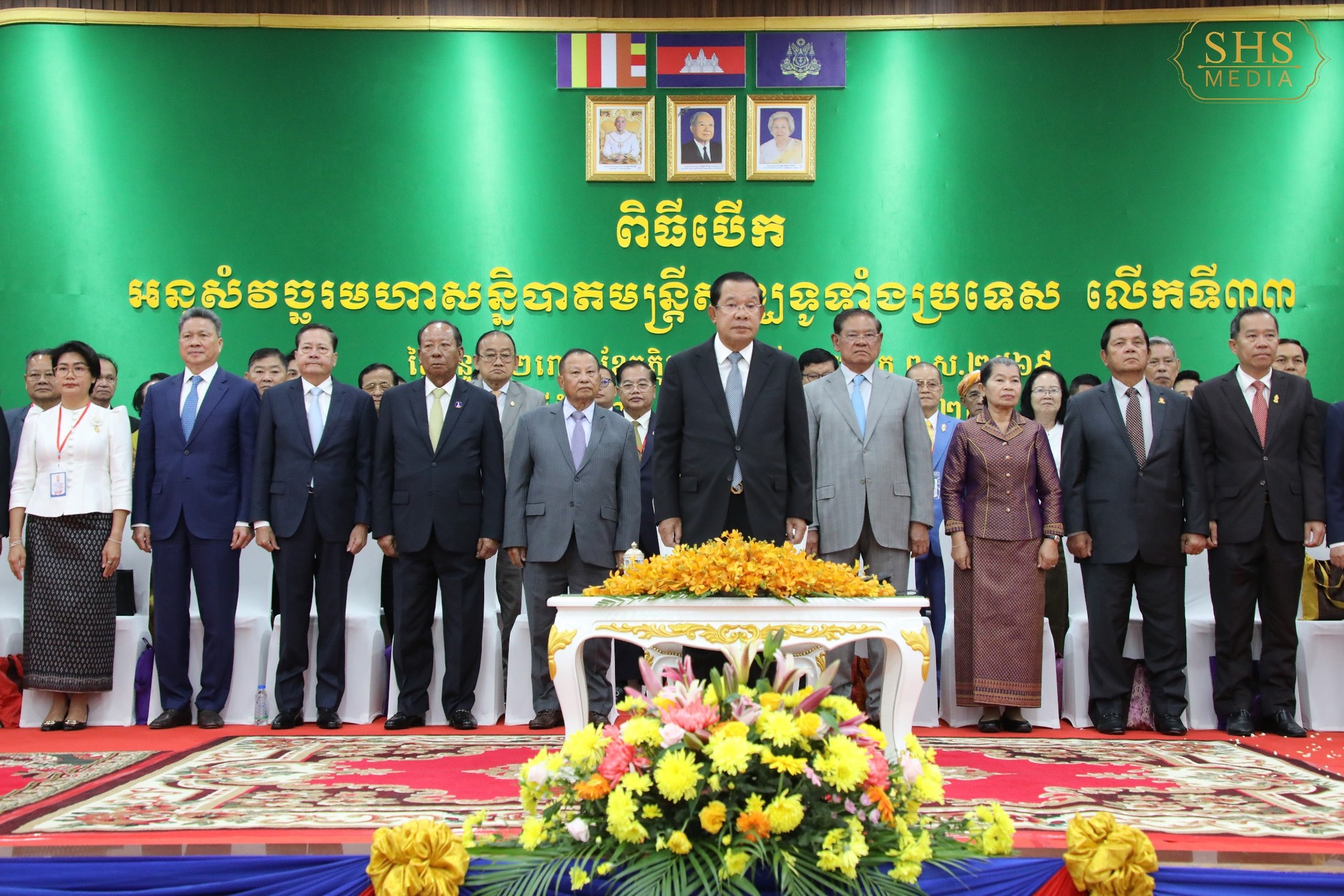 សម្តេចតេជោ ហ៊ុន សែន អញ្ជើញជាព្រះរាជតំណាងដ៏ខ្ពង់ខ្ពស់បំផុត របស់ព្រះមហាក្សត្រ បើកអនុសំវច្ឆរមហាសន្និបាតមន្ត្រីសង្ឃទូទាំងប្រទេសលើកទី៣៣ សម្តេចតេជោ ហ៊ុន សែន អញ្ជើញជាព្រះរាជតំណាងដ៏ខ្ពង់ខ្ពស់បំផុត របស់ព្រះមហាក្សត្រ បើកអនុសំវច្ឆរមហាសន្និបាតមន្ត្រីសង្ឃទូទាំងប្រទេសលើកទី៣៣