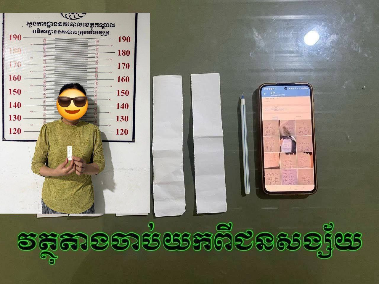 ប៉ូលីសក្រុងអរិយក្សត្រ ឃាត់ខ្លួនស្ត្រីម្នាក់ករណីកត់ឆ្នោតវៀតណាមខុសច្បាប់ ប៉ូលីសក្រុងអរិយក្សត្រ ឃាត់ខ្លួនស្ត្រីម្នាក់ករណីកត់ឆ្នោតវៀតណាមខុសច្បាប់