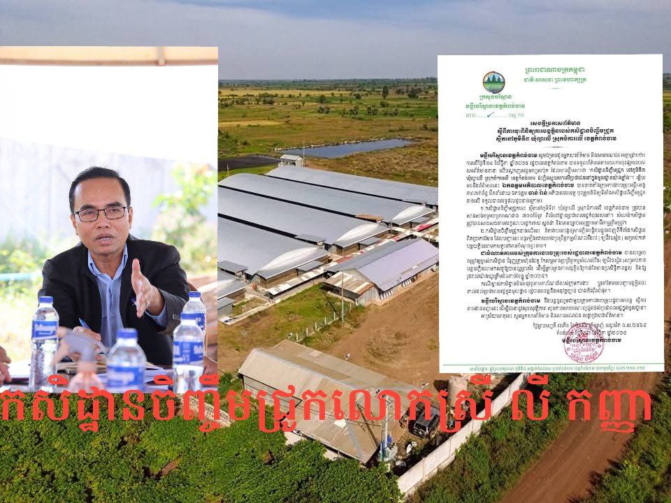 កសិដ្ឋានចិញ្ចឹមជ្រូករបស់លោកស្រី លី កញ្ញា នៅស្រុក ចំការលើជះក្លិនស្អុយ ផ្អើលដល់ថ្នាក់ដឹកនាំខេត្តកំពង់ចាម