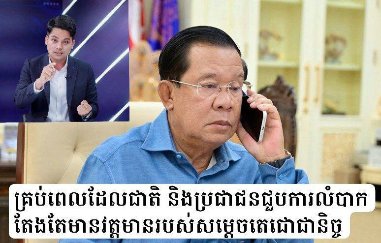 ឯកឧត្តម ជា ធីរិទ្ធ៖ គ្រប់ពេលដែលជាតិ និងប្រជាជនជួបការលំបាក តែងតែមានវត្តមានរបស់សម្តេចតេជោជានិច្ច ហើយជីវិតសម្ដេចជារបស់ជាតិខ្មែរ