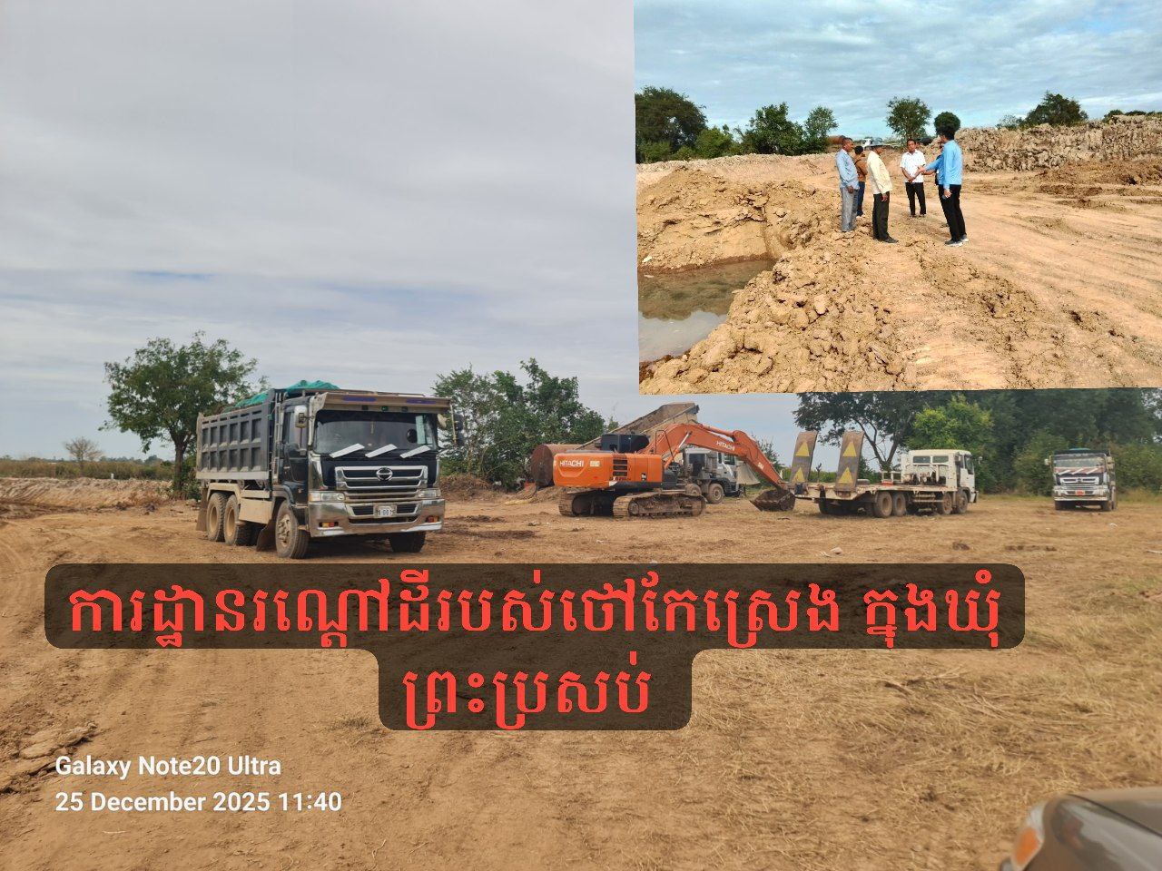 ការដ្ឋានរណ្តៅដីរបស់ថៅកែស្រេង ក្នុងឃុំព្រះប្រសប់ ស្រុកខ្សាច់កណ្ដាលមានច្បាប់ដែរឬទេ?