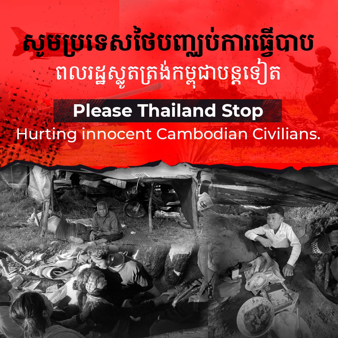 សូមប្រទេសថៃបញ្ឈប់ការធ្វើបាប ពលរដ្ឋស្លូតត្រង់កម្ពុជាបន្តទៀត  Please Thailand Stop Hurting innocent Cambodian Civilians.