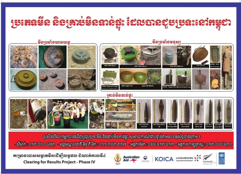 អាជ្ញាធរមីនកម្ពុជាអំពាវនាវឱ្យប្រជាពលរដ្ឋប្រុងប្រយ័ត្នចំពោះគ្រាប់យុទ្ធភណ្ឌមិនទាន់ផ្ទុះ និងគ្រាប់បែកចង្កោមដែលនៅសេសសល់ពីសង្គ្រាម