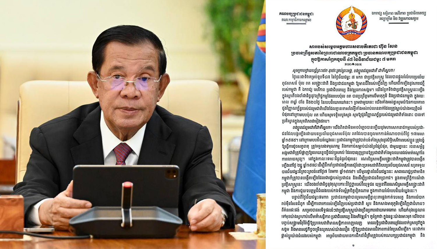សាររបស់សម្តេចអគ្គមហាសេនាបតីតេជោ ហ៊ុន សែន ប្រធានព្រឹទ្ធសភា នៃព្រះរាជាណាចក្រកម្ពុជា ប្រធានគណបក្សប្រជាជនកម្ពុជា ក្នុងឱកាសរំឭកខួបទី៤៧ នៃទិវាជ័យជម្នះ ៧មករា សាររបស់សម្តេចអគ្គមហាសេនាបតីតេជោ ហ៊ុន សែន ប្រធានព្រឹទ្ធសភា នៃព្រះរាជាណាចក្រកម្ពុជា ប្រធានគណបក្សប្រជាជនកម្ពុជា ក្នុងឱកាសរំឭកខួបទី៤៧ នៃទិវាជ័យជម្នះ ៧មករា