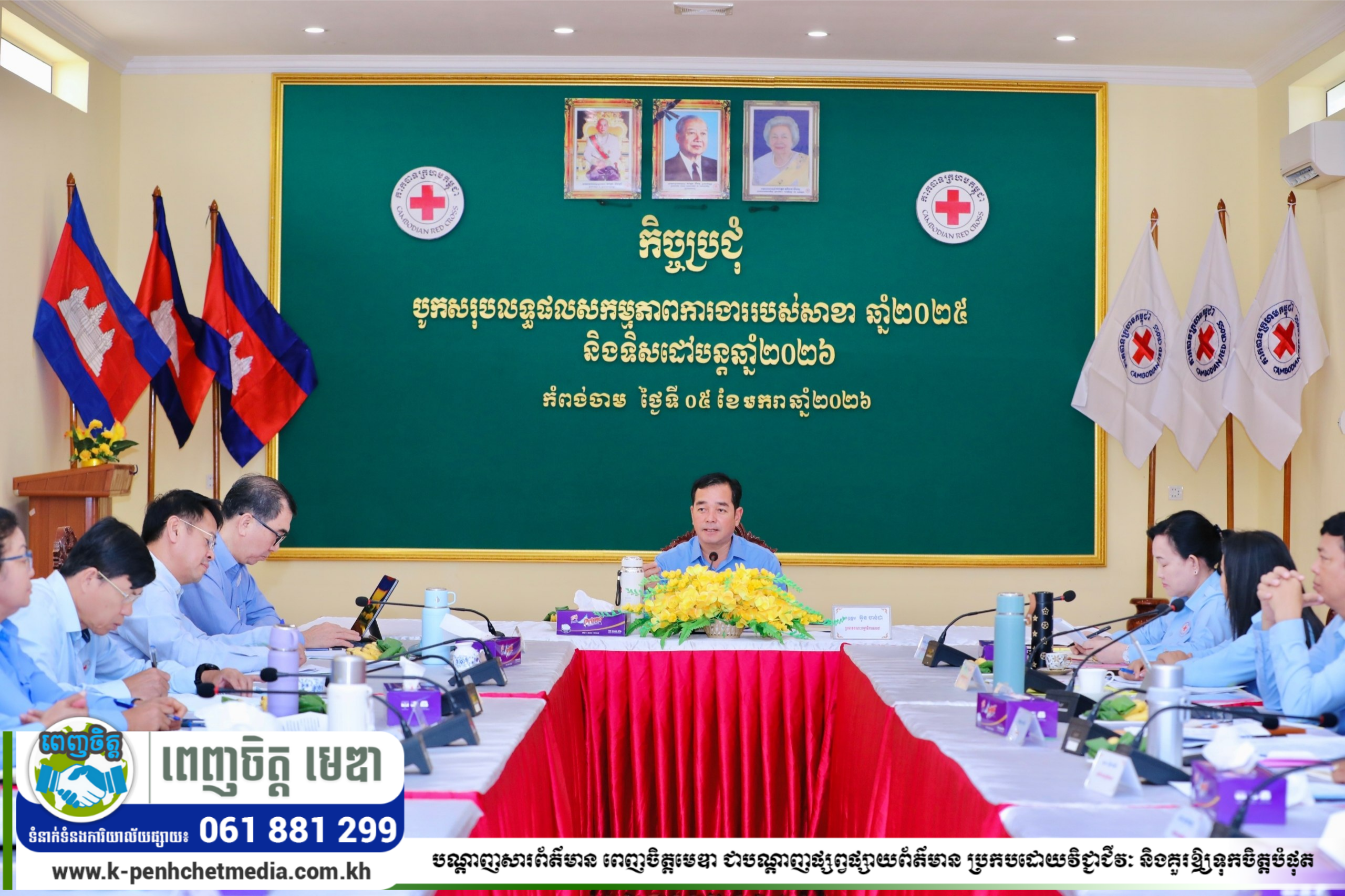 ឯកឧត្តម អ៊ុន ចាន់ដា អញ្ជើញដឹកនាំកិច្ចប្រជុំត្រួតពិនិត្យវឌ្ឍនភាពការងារ ឆ្នាំ២០២៥ និងលើកទិសដៅការងារបន្ត របស់គណៈ:កម្មាធិការសាខា កាកបាទក្រហមកម្ពូជា ខេត្តកំពង់ចាម អាណត្តិទី ៦