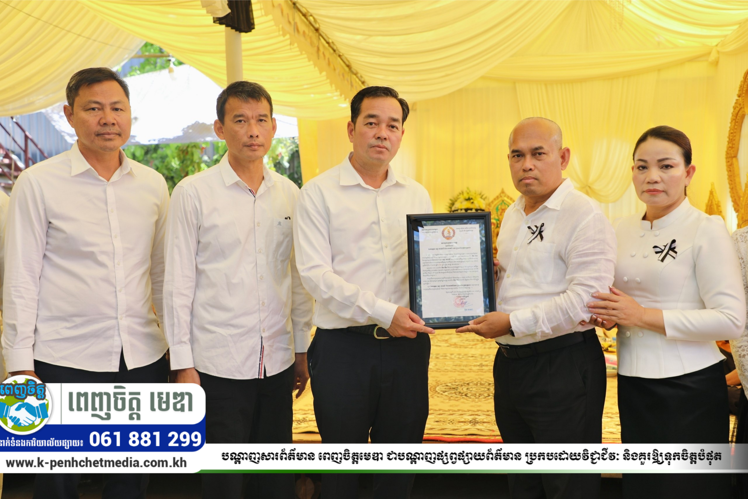 ឧត្តម អ៊ុន ចាន់ដា អញ្ជើញគោរពវិញ្ញាណក្ខន ឧបាសិកា ធិន ធឹង ត្រូវជាម្តាយបង្កើត ឯកឧត្តម ឡោ ចាន់លី ឧត្តម អ៊ុន ចាន់ដា អញ្ជើញគោរពវិញ្ញាណក្ខន ឧបាសិកា ធិន ធឹង ត្រូវជាម្តាយបង្កើត ឯកឧត្តម ឡោ ចាន់លី