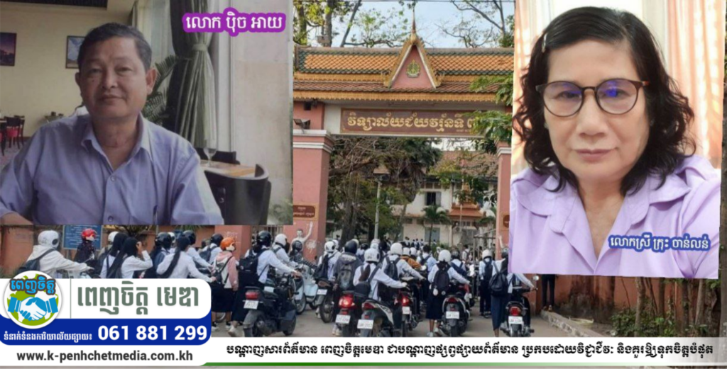 មន្ទីរអប់រំយុវជន និងកីឡាខេត្តកណ្ដាល ស្រាវជ្រាវឃើញសាលាជ័យវរ្ម័នទី៧ នៅស្រុកកៀនស្វាយឲ្យសិស្សបង់ប្រាក់នៅចំណុចមួយចំនួន