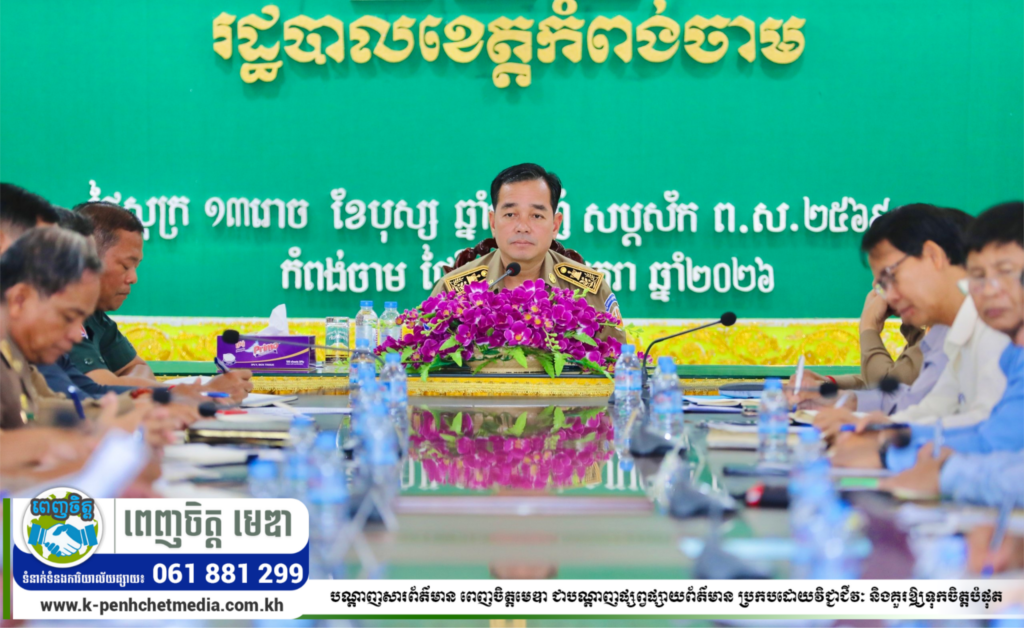ឯកឧត្តម អ៊ុន ចាន់ដា ណែនាំដល់មន្ត្រីជំនាញ និងអជ្ញាធរមូលដ្ឋាន ពង្រឹងការគ្រប់គ្រងអាជីវកម្មដឹកអាចម៍ដី និងការចុះបង្រា្កបល្បែងស៊ីសងគ្រប់ប្រភេទ 