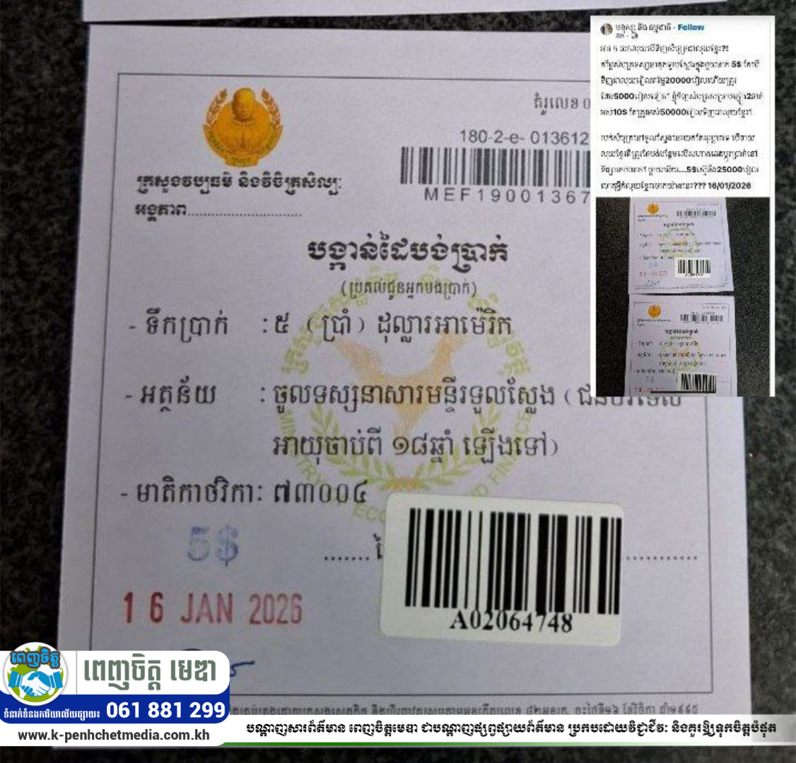 សំបុត្រចូលទស្សនាសារៈមន្ទីរទួលស្លែងគិតជាប្រាក់ដុល្លារ