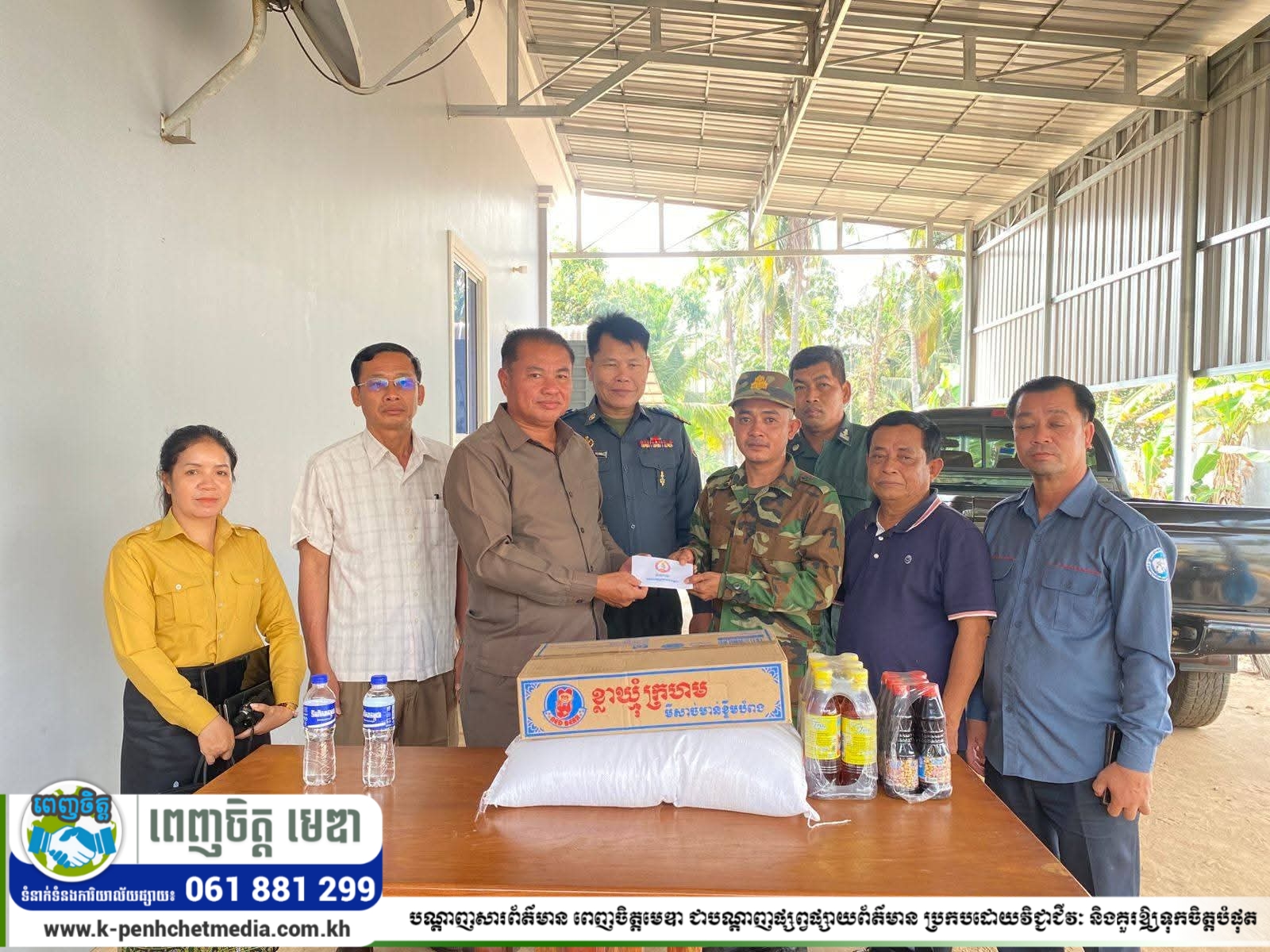 លោកសំ ពិសិដ្ឋ អភិបាលស្រុកចំការលើ យកអំណោយរបស់រដ្ឋបាលស្រុក ចុះសួរសុខទុក្ខវីរៈកងទ័ព ដែលបានប្រយុទ្ទទប់ទល់ជាមួយកងទ័ព សៀម រយៈពេល ២០ថ្ងៃ នៅតាមបន្ទាត់ព្រំដែន លោកសំ ពិសិដ្ឋ អភិបាលស្រុកចំការលើ យកអំណោយរបស់រដ្ឋបាលស្រុក ចុះសួរសុខទុក្ខវីរៈកងទ័ព ដែលបានប្រយុទ្ទទប់ទល់ជាមួយកងទ័ព សៀម រយៈពេល ២០ថ្ងៃ នៅតាមបន្ទាត់ព្រំដែន