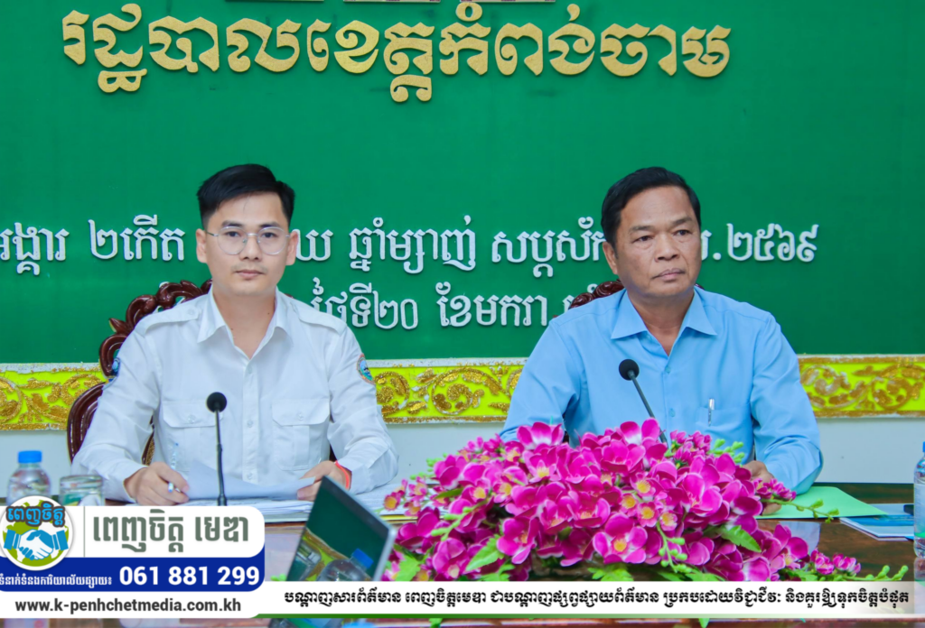 រដ្ឋបាលខេត្តកំពង់ចាម បើកកិច្ចប្រជុំផ្ទៀងផ្ទាត់ និងវាយតម្លៃ«ចលនាប្រឡងប្រណាំងទីក្រុងស្អាតលើកទី៤»បេក្ខភាព ក្រុងកំពង់ចាម