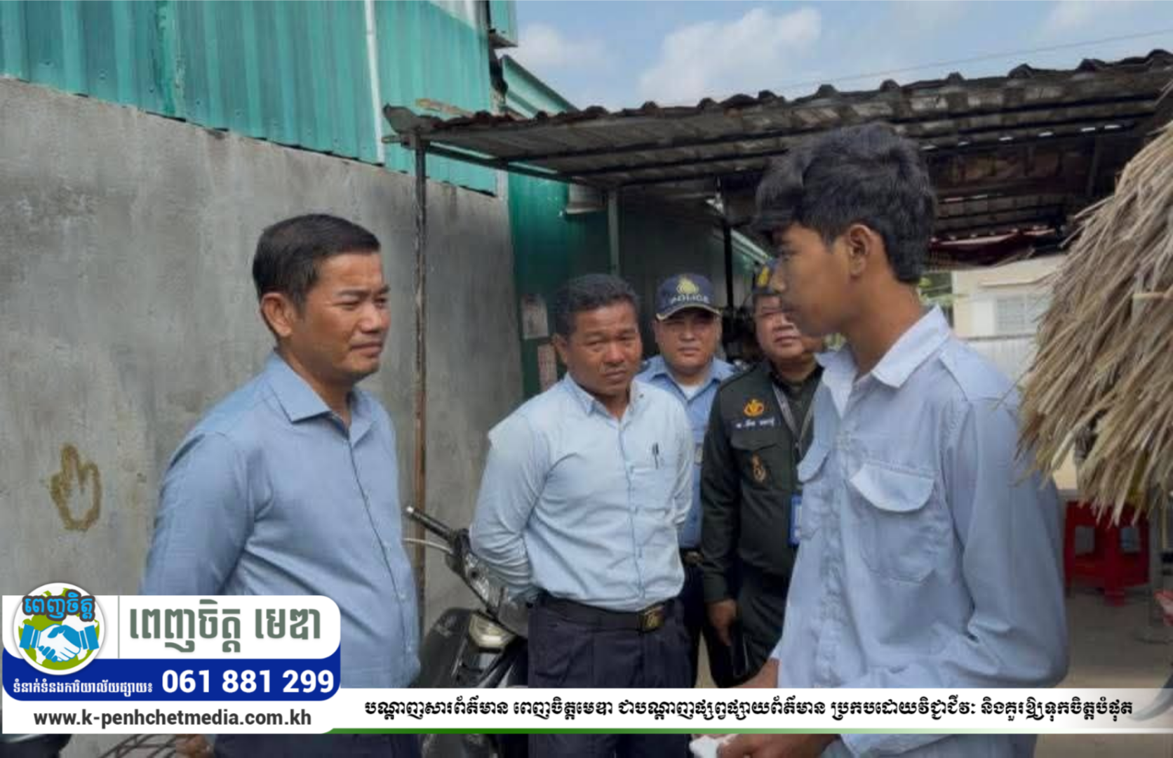 អភិបាលបាលស្រុកទ្រាំង ចុះអប់រំណែនាំដល់សិស្សនៅតាមកញ្ចុះគេចសាលា មិនព្រមចូលរៀន អភិបាលបាលស្រុកទ្រាំង ចុះអប់រំណែនាំដល់សិស្សនៅតាមកញ្ចុះគេចសាលា មិនព្រមចូលរៀន