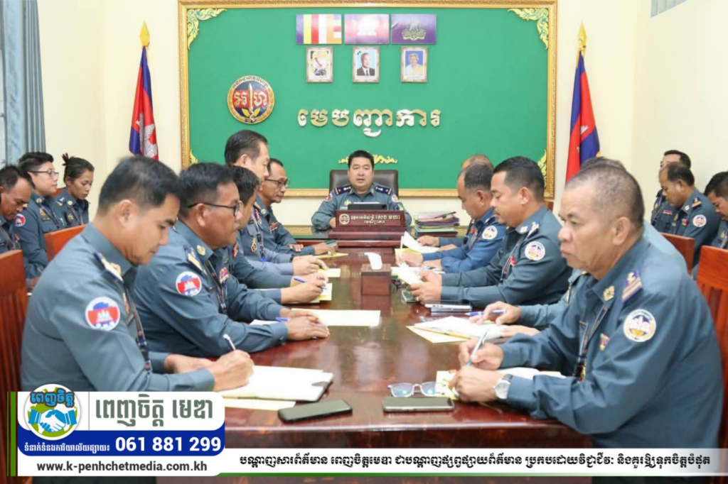 លោកឧត្តមសេនីយ៍ត្រីមេបញ្ជាការ ហាមដាច់ខាតមិនឱ្យមន្ត្រីក្រោមឱវាទពាក់ព័ន្ធបទល្មើសល្បែងគ្រប់ប្រភេទ