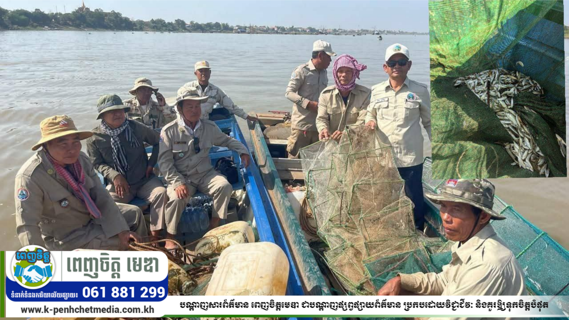 ខណ្ឌរដ្ឋបាល ជលផលកំពង់ចាម ចុះបង្ក្រាបបទល្មើសជល នៅភូមិសាស្ត្រស្រុកបាធាយ ០៣ករណី ខណៈកូនត្រីចម្រុះទម្ងន់ ២២គីឡូក្រាម បានលែងចូលបឹងធម្មជាតិវិញ