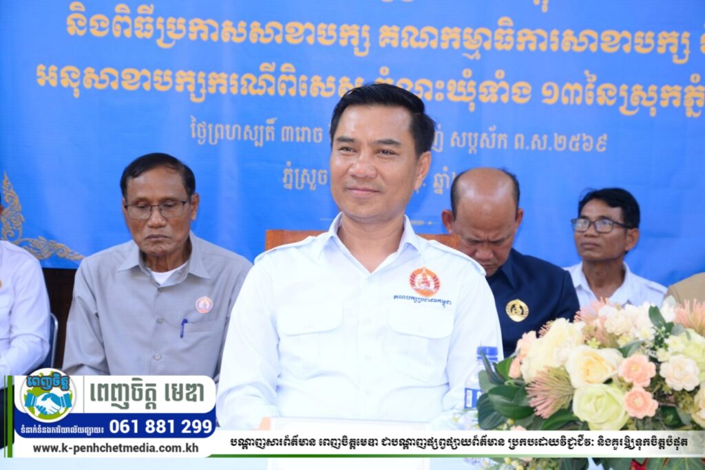 បេសកជនពិសេសសម្តេចតេជោ អញ្ជើញជាអធិបតីភាព ក្នុងពិធីប្រកាសបញ្ចូលសមាជិកគណបក្សប្រជាជនចំនួន៤១៦នាក់ មកពីឃុំចំនួន១៣ ក្នុងស្រុកភ្នំស្រួច