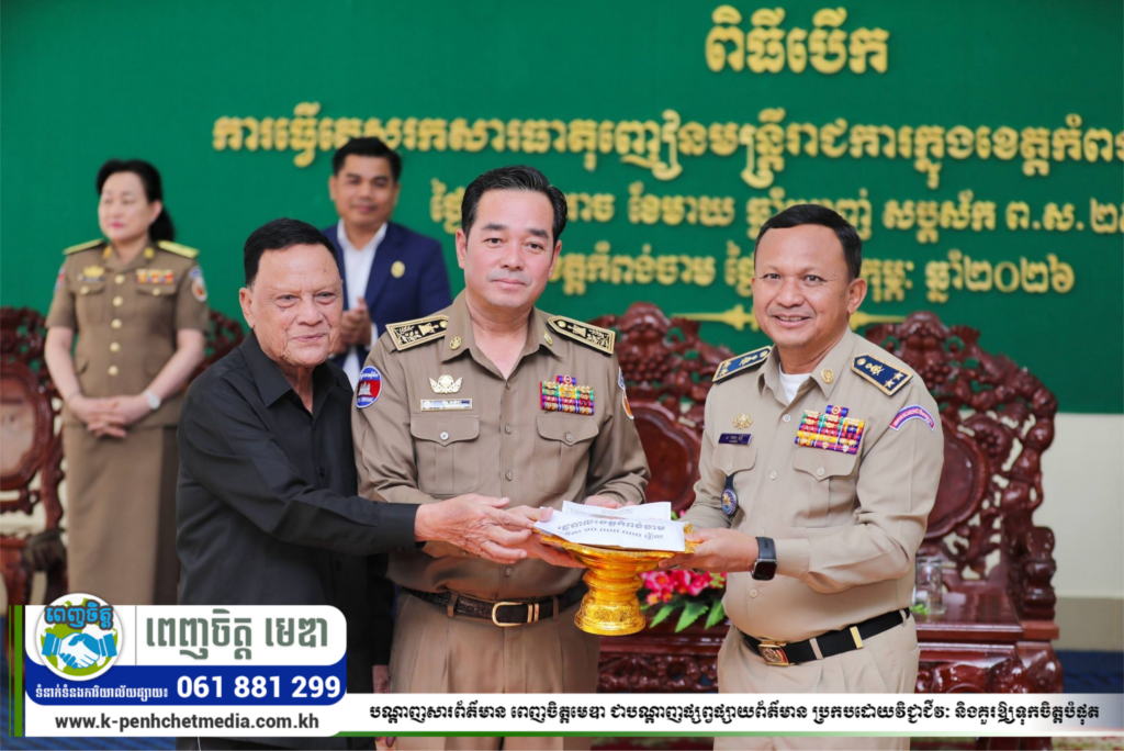 រដ្ឋបាលខេត្តកំពង់ចាម ធ្វើតេស្តរកសារធាតុញៀន មន្ត្រីរាជការ មន្ត្រីជាប់កិច្ចសន្យា ឆ្នាំ២០២៦