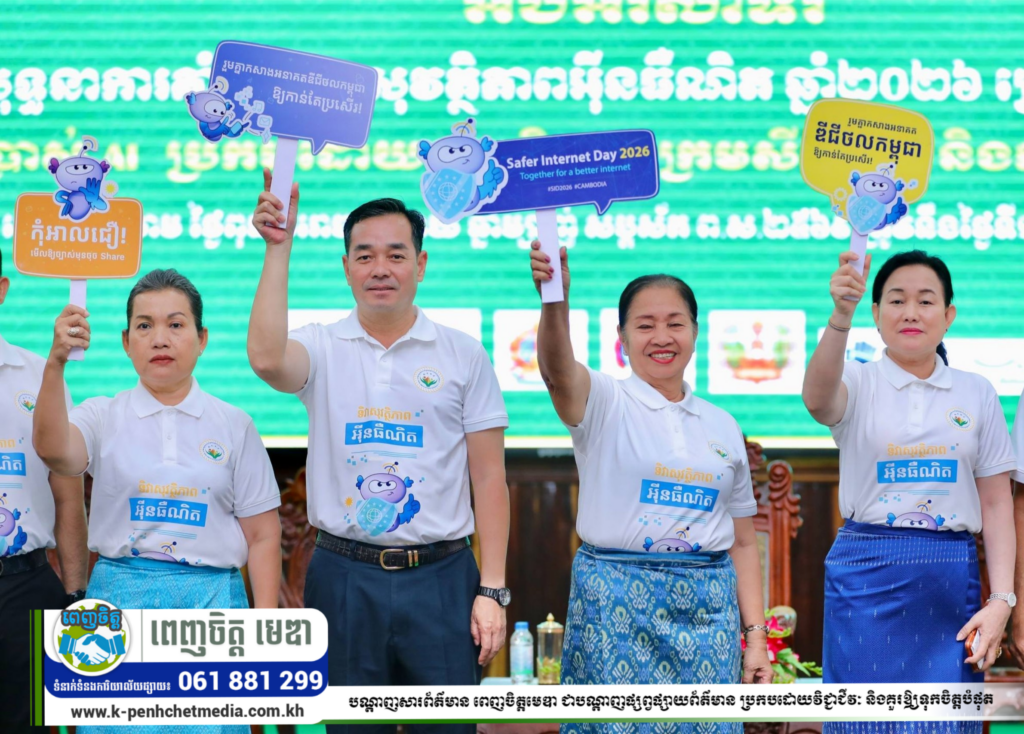 ឯកឧត្តម អ៊ុន ចាន់ដា ស្នើឱ្យអ្នកប្រើប្រាស់អុីនធឺណិត ពិនិត្យមើលតំណរភ្ជាប់គេហទំព័រឱ្យបានច្បាស់លាស់ ដើម្បីជៀសវាងពិការឆបោក