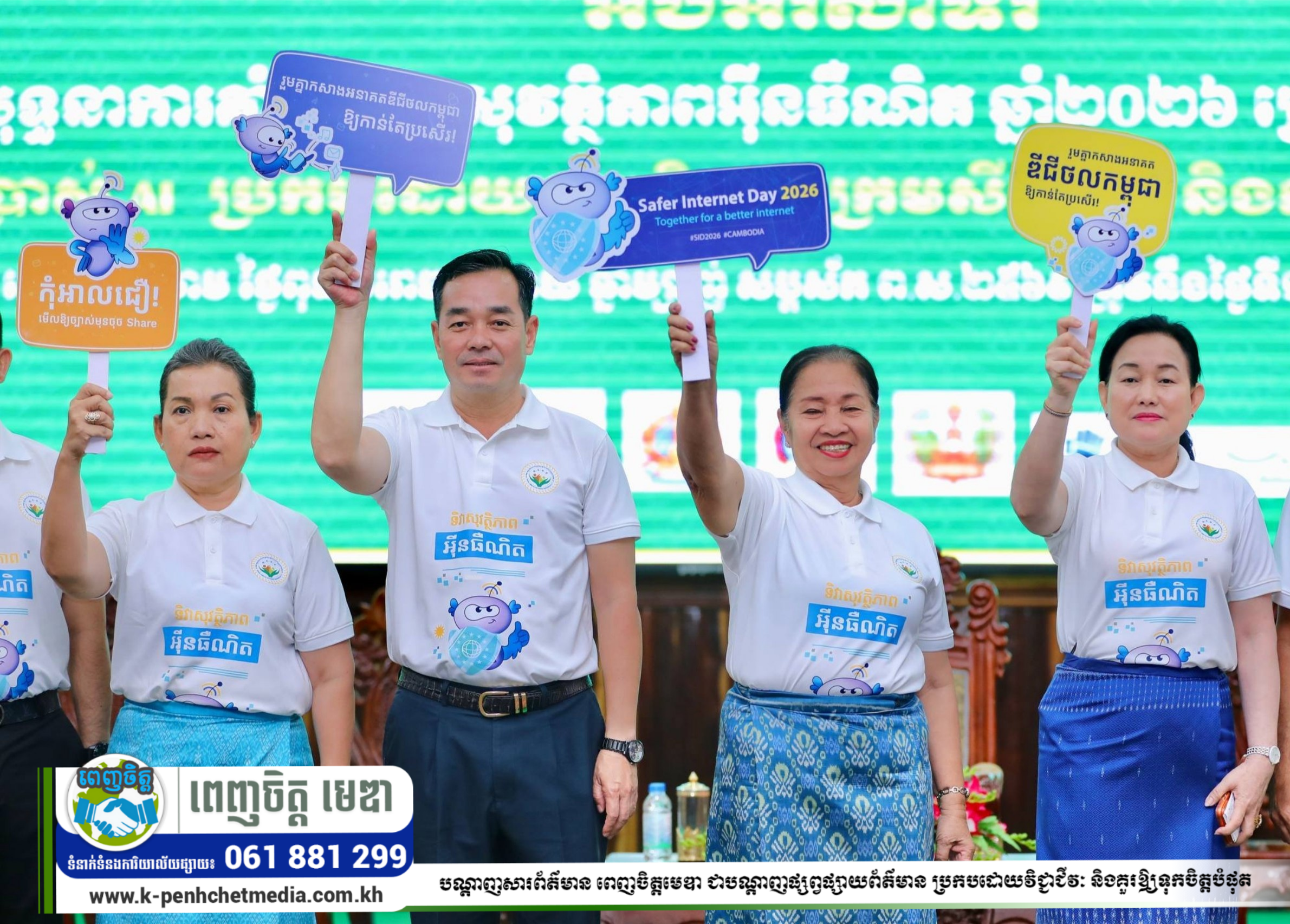ឯកឧត្តម អ៊ុន ចាន់ដា ស្នើឱ្យអ្នកប្រើប្រាស់អុីនធឺណិត ពិនិត្យមើលតំណរភ្ជាប់គេហទំព័រឱ្យបានច្បាស់លាស់ ដើម្បីជៀសវាងពិការឆបោក ឯកឧត្តម អ៊ុន ចាន់ដា ស្នើឱ្យអ្នកប្រើប្រាស់អុីនធឺណិត ពិនិត្យមើលតំណរភ្ជាប់គេហទំព័រឱ្យបានច្បាស់លាស់ ដើម្បីជៀសវាងពិការឆបោក