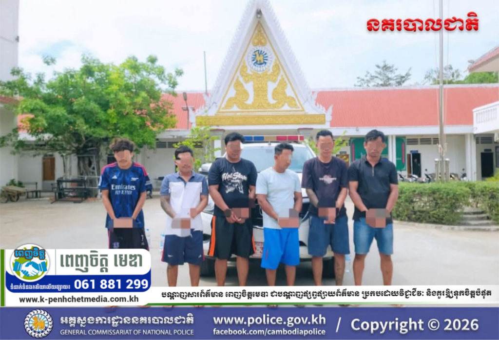 ប៉ូលិសខេត្តកែបបំបែកសំបុកទីតាំងក្រុមជនសង្ស័យពាក់ព័ន្ធករណីទទួលផលចោរកម្ម ដោយឃាត់ខ្លួនបាន៦នាក់!