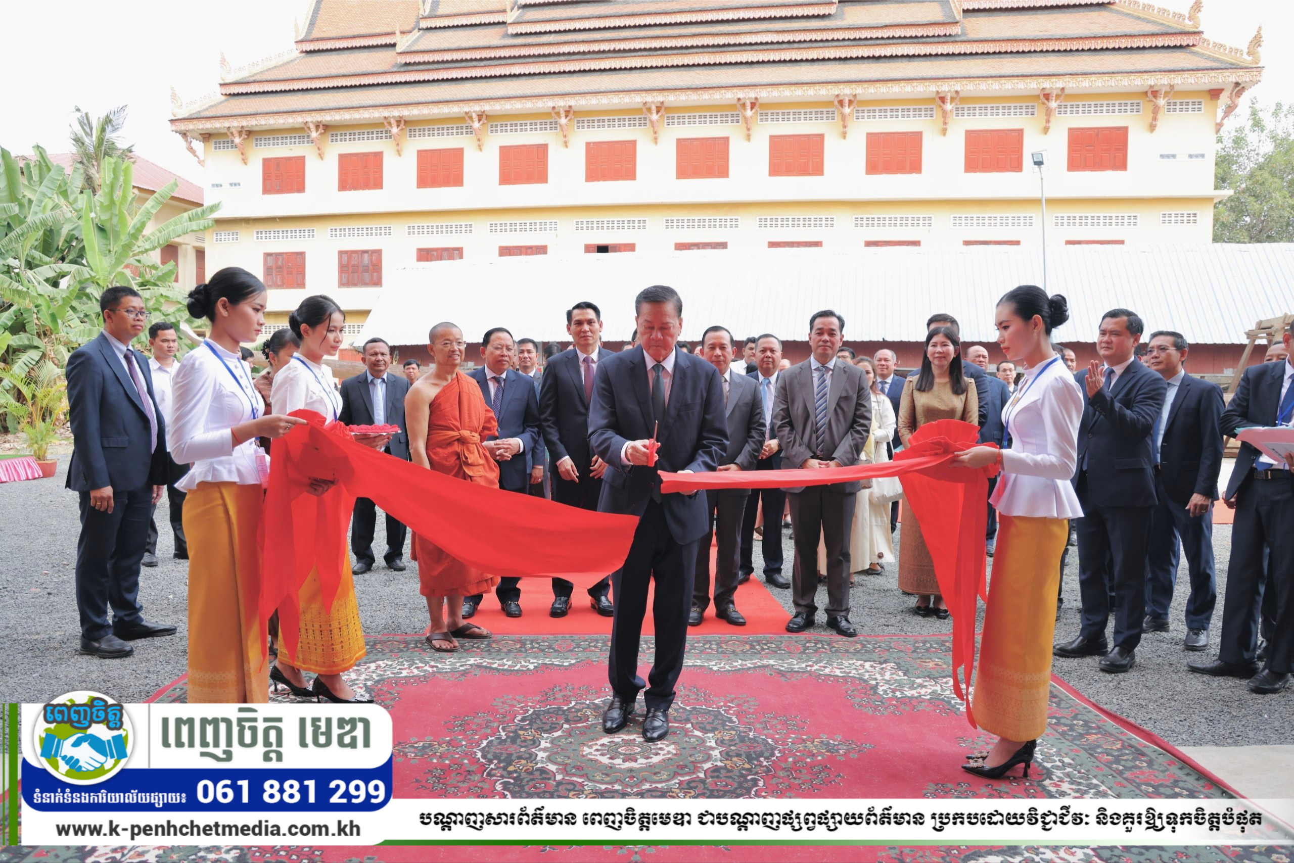 ឯកឧត្តម អ៊ុន ចាន់ដា អញ្ជើញចូលរួមសម្ពោធអាគារសិក្សាថ្មី និងចែកសញ្ញាបត្រ បរិញ្ញាបត្រ/បរិញ្ញាបត្រជាន់ខ្ពស់ ចំនួន៤១៣ អង្គ/នាក់ នៃពុទ្ធិកសាកលវិទ្យាល័យ សម្ដេចអគ្គមហាសេនាបតីតេជោ ហ៊ុន សែន ឯកឧត្តម អ៊ុន ចាន់ដា អញ្ជើញចូលរួមសម្ពោធអាគារសិក្សាថ្មី និងចែកសញ្ញាបត្រ បរិញ្ញាបត្រ/បរិញ្ញាបត្រជាន់ខ្ពស់ ចំនួន៤១៣ អង្គ/នាក់ នៃពុទ្ធិកសាកលវិទ្យាល័យ សម្ដេចអគ្គមហាសេនាបតីតេជោ ហ៊ុន សែន