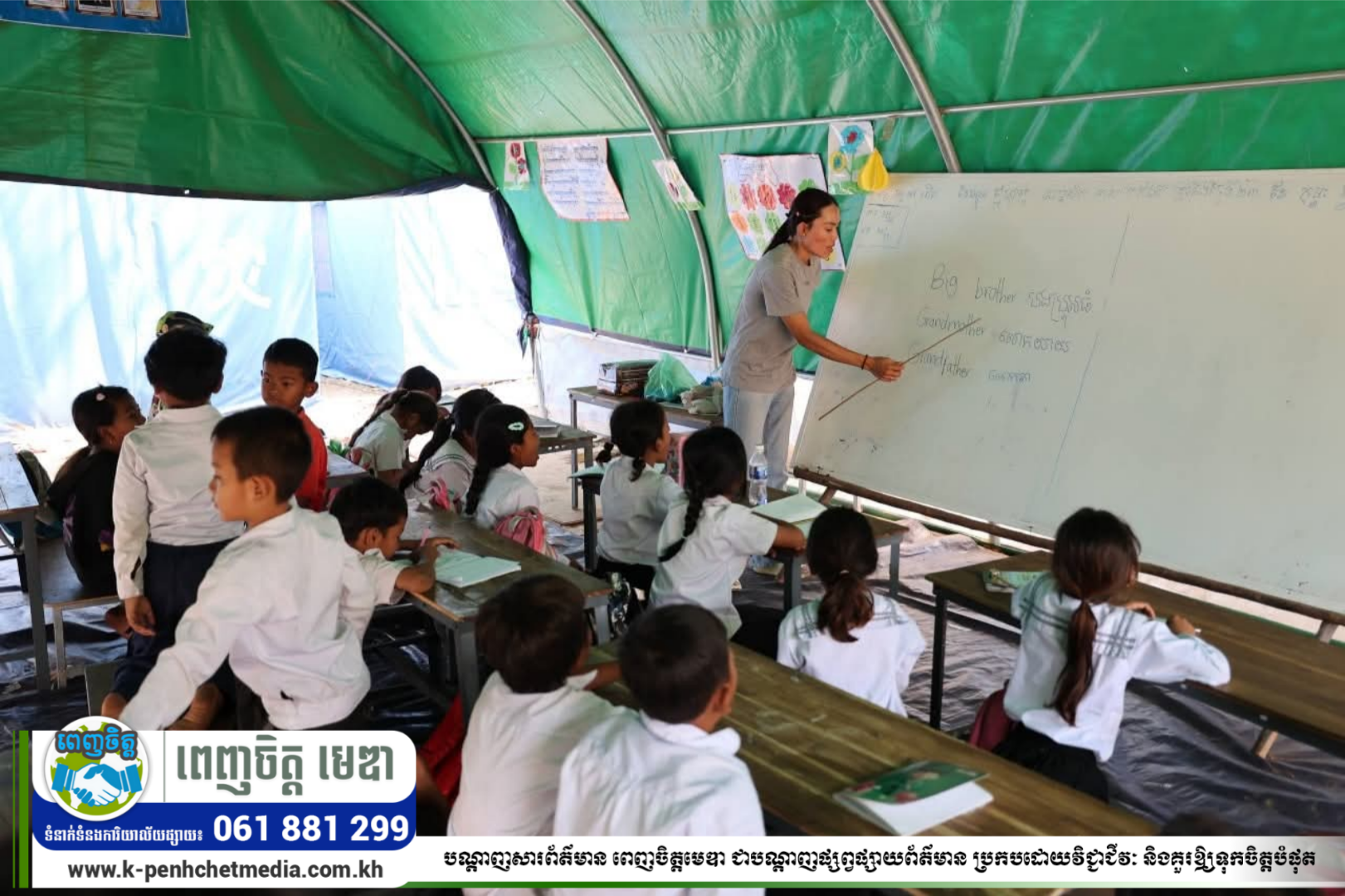 អង្គការ Y-Farm ចុះបណ្តុះបណ្តាលភាសាអង់គ្លេស និងភាសាខ្មែរបន្ថែម ជូនកូនៗពលរដ្ឋភៀសសឹក នៅវត្តចាន់ស៊ី អង្គការ Y-Farm ចុះបណ្តុះបណ្តាលភាសាអង់គ្លេស និងភាសាខ្មែរបន្ថែម ជូនកូនៗពលរដ្ឋភៀសសឹក នៅវត្តចាន់ស៊ី