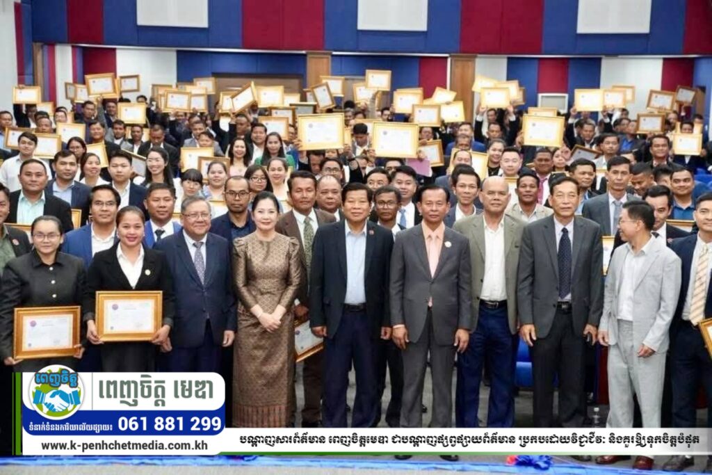 ក្រសួងព័ត៌មានបិទវគ្គបណ្តុះបណ្តាលស្តីពី «ការលើក កម្ពស់ការអនុវត្តច្បាប់ និងលិខិតបទដ្ឋានគតិយុត្តសម្រាប់អ្នកសារព័ត៌មាន»
