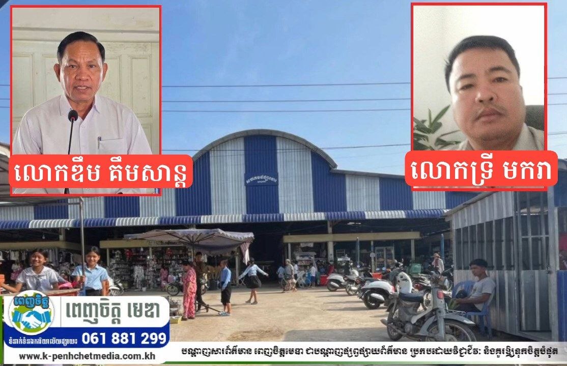 ជនឆ្លៀតឱកាសប្រេងសាំងឡើងថ្លៃ នាំគ្នាទិញស្តុបលក់គ្មានសំចៃនៅស្រុកព្រៃកប្បាស