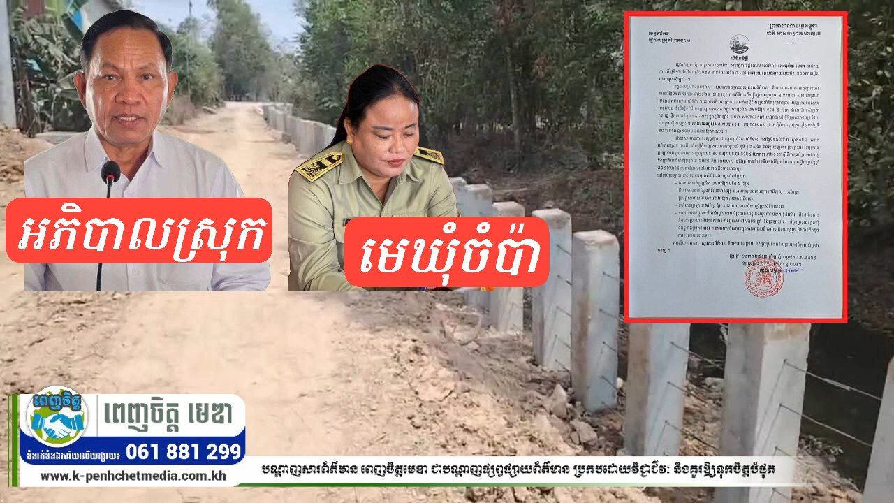 ចៅហ្វាយស្រុកព្រៃកប្បាស ដឹកនាំ៤២ខែ ១៩ថ្ងៃ បន្សល់ទុកអនុស្សាវរីយ៍អ្វីខ្លះជូនពលរដ្ឋ? ចៅហ្វាយស្រុកព្រៃកប្បាស ដឹកនាំ៤២ខែ ១៩ថ្ងៃ បន្សល់ទុកអនុស្សាវរីយ៍អ្វីខ្លះជូនពលរដ្ឋ?