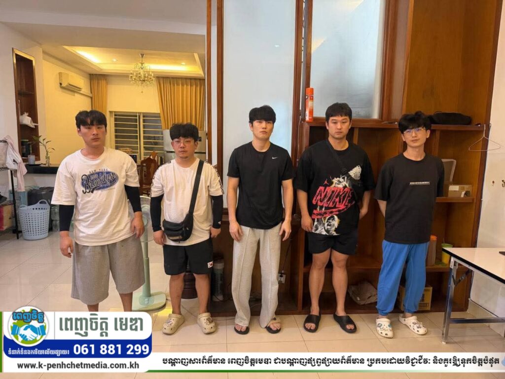 សមត្ថកិច្ចចម្រុះរាជធានីភ្នំពេញឃាត់ខ្លួនជនជាតិកូរ៉េខាងត្បូង១០នាក់ ពាក់ព័ន្ធបទល្មើស online scam