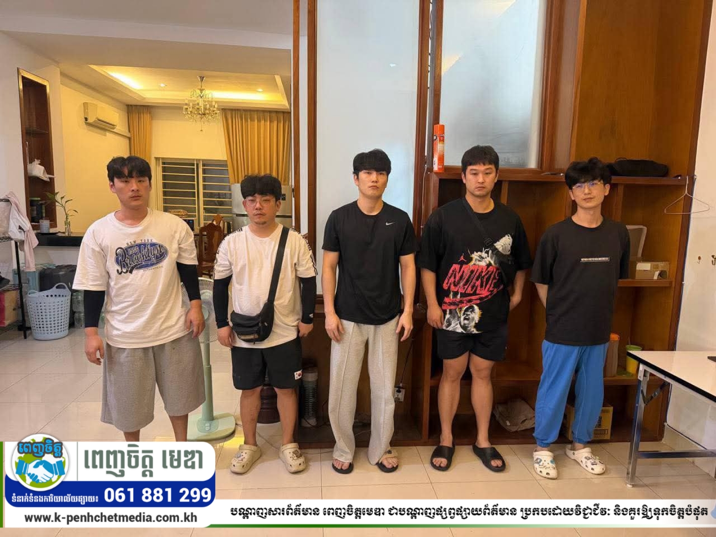 សមត្ថកិច្ចចម្រុះរាជធានីភ្នំពេញឃាត់ខ្លួនជនជាតិកូរ៉េខាងត្បូង១០នាក់ ពាក់ព័ន្ធបទល្មើស online scam