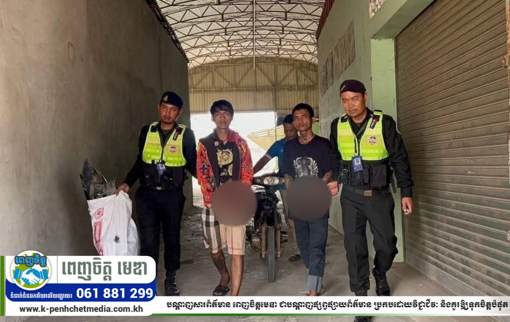 ចោរលួចម៉ូតូពីខេត្តកំពត២នាក់ មកសំងំលាក់ខ្លួននៅក្រុងច្បារមន ខេត្តកំពង់ស្ពឺ ត្រូវសមត្ថកិច្ចក្របួចបាន