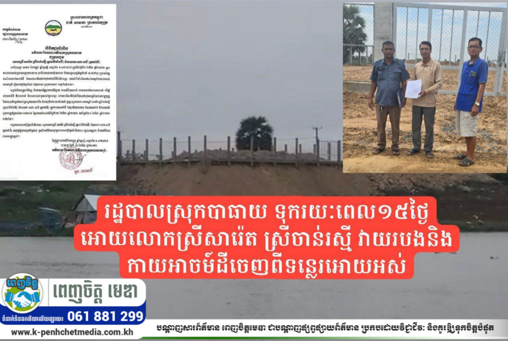 រដ្ឋបាលស្រុកបាធាយភ្ញាក់ ដូចគេជះទឹក១ប៉ោតចំមុខ ករណីជនខិលខូចលួចសង់សំណង់រឹងមាំ ចូលទន្លេរក្បែរច្រមុះ