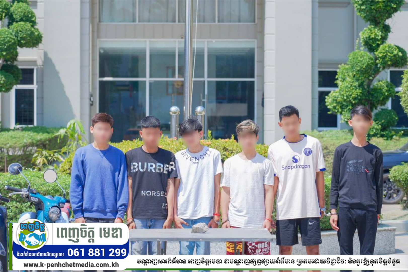 អាវុធហត្ថរាជធានីភ្នំពេញ បង្រ្កាបបានក្មេងទំនើង០៦នាក់ ពាក់ព័ន្ធករណីហិង្សាដោយចេតនា!