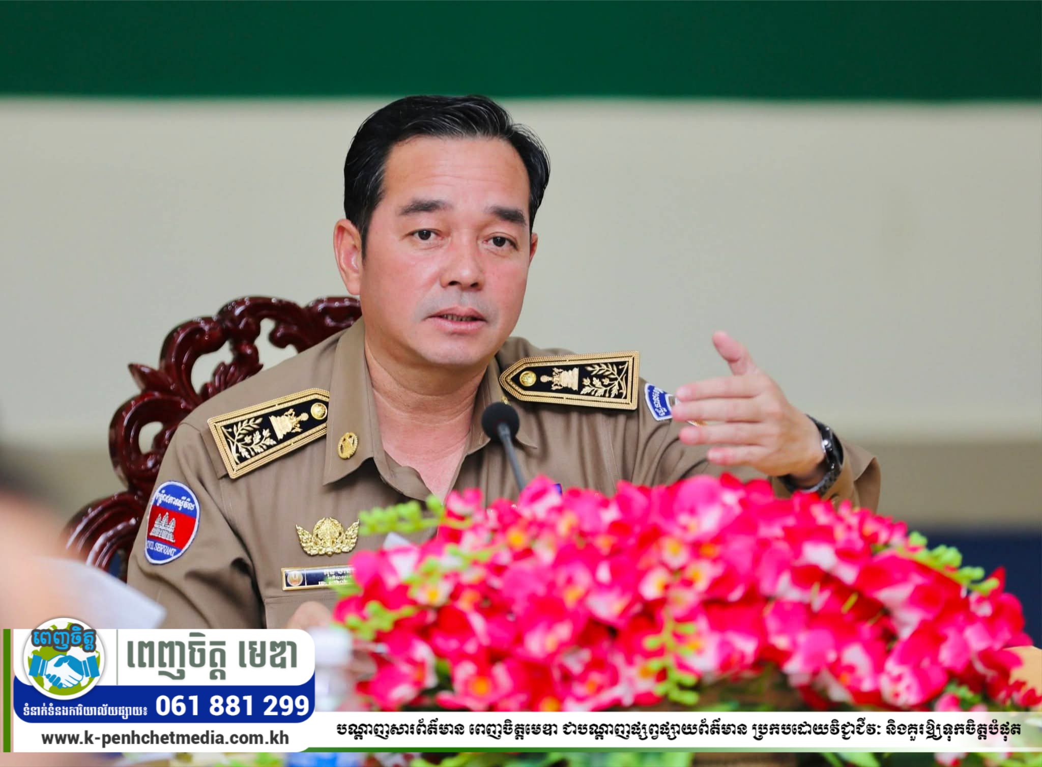 ឯកឧត្ដម អ៊ុន ចាន់ដា អញ្ជើញដឹកនាំកិច្ចប្រជុំត្រួតពិនិត្យវឌ្ឍនភាពការងាររៀបចំព្រឹត្តិការណ៍សង្ក្រាន្តកំពង់ចាម ដេីម្បីចូលរួមអបអរសាទរទទួលទេវតាឆ្នាំថ្មីព្រះនាម «រាក្សសាទេវី»