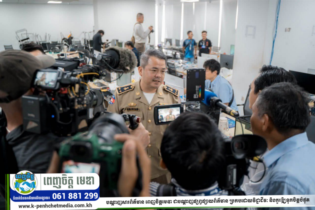 អ្នកសារព័ត៌មានអន្តរជាតិសរុប២០រូប បានចុះមកយកព័ត៌មានផ្ទាល់ពីការបង្ក្រាប Online Scam ដោយសមត្ថកិច្ចកម្ពុជាដើម្បីផ្សព្វផ្សាយជាអន្តរជាតិ