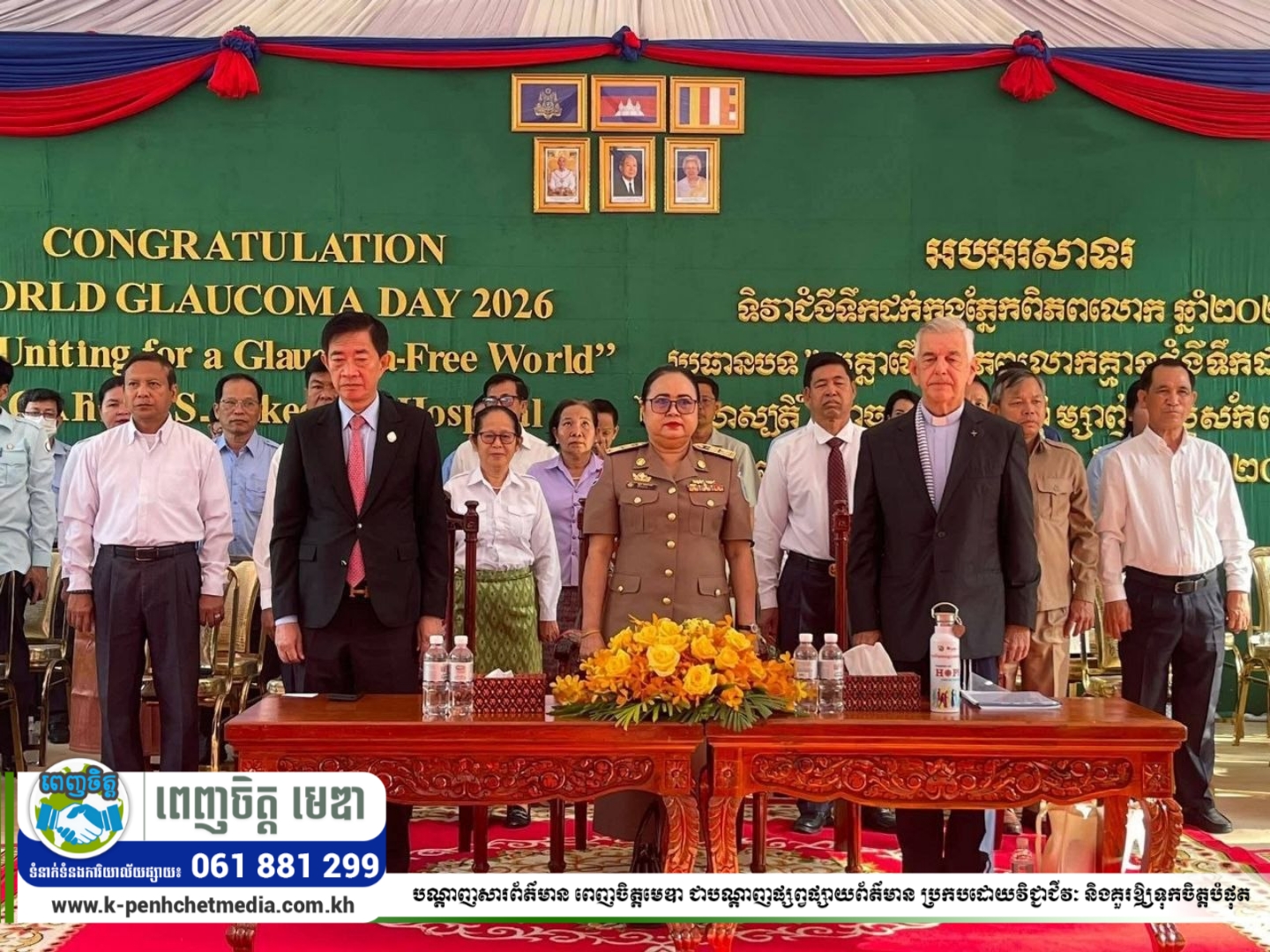 ពេទ្យភ្នែកខេត្តតាកែវប្រារព្វ  ទិវាជំងឺទឹកដក់ក្នុងភ្នែកពិភពលោក ក្រោមប្រធានបទ  រួមគ្នាដើម្បីពិភពលោកគ្មានជំងឺទឹកដក់ក្នុងភ្នែក 