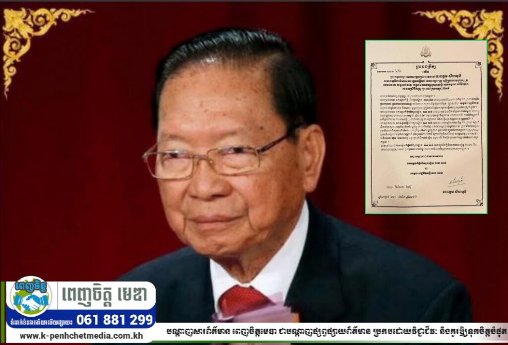 ព្រះមហាក្សត្រ ប្រោសព្រះរាជទានគោរមងារជូន ឯកឧត្តមកិត្តិបរិរក្សបណ្ឌិត គាត ឈន់ ជា «សម្តេចសេដ្ឋវិទូភក្តី គាត ឈន់»