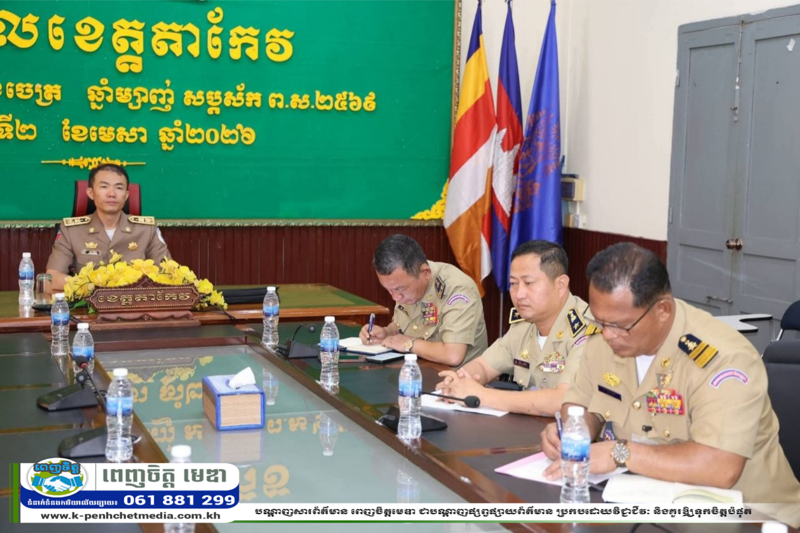 កិច្ចប្រជុំស្ដីពីការពង្រឹងវិន័យ ដើម្បីលើកកម្ពស់ប្រសិទ្ធភាពការងាររបស់មន្ត្រីរាជការក្រោមឱវាទក្រសួងមហាផ្ទៃ