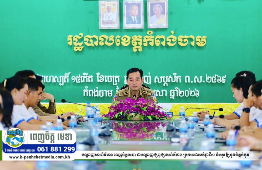 ឯកឧត្តម អ៊ុន ចាន់ដា សាទរ និងគាំទ្រកម្មភាពការងារ “មនសិការពលរដ្ឋល្អ” នៃសហភាពសហព័ន្ធយុវជនកម្ពុជា
