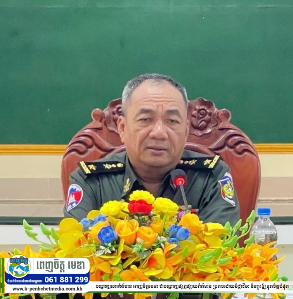 មេបញ្ជាការ តំបន់ប្រតិបត្តិការសឹករងតាកែវ ប្រជុំធ្វើបច្ចុប្បន្នភាព និងផ្សព្វផ្សាយច្បាប់សំខាន់ៗ ដល់កងកម្លាំងយោធា