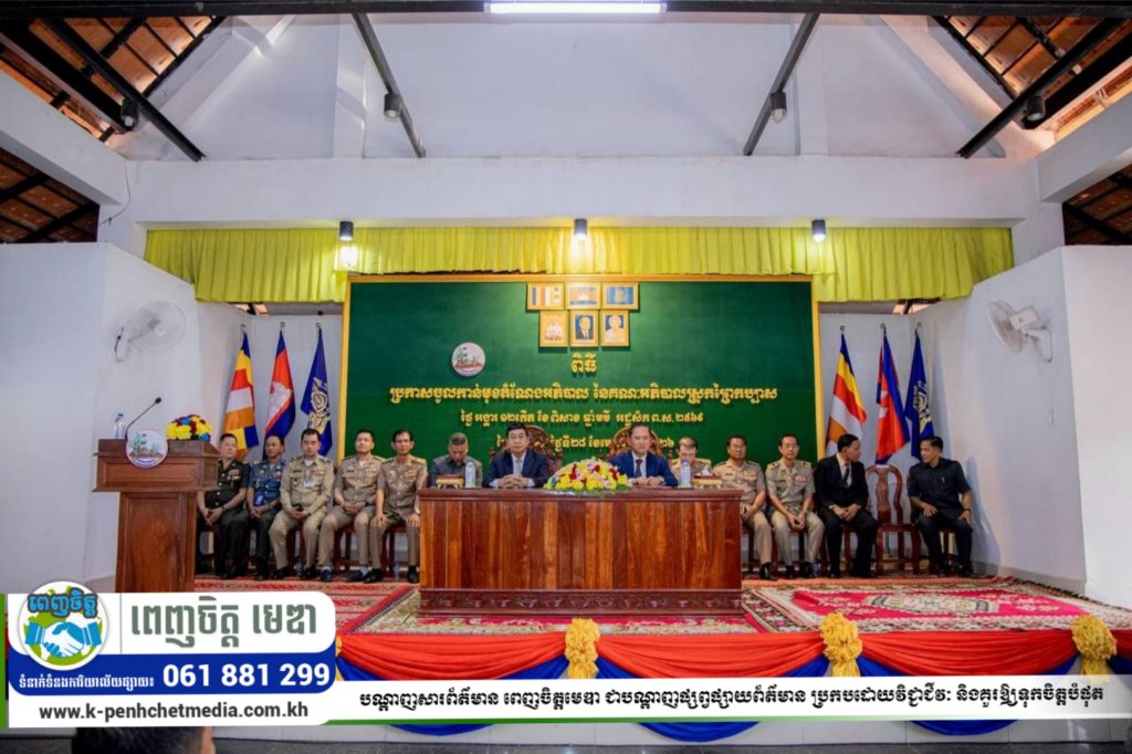 ប្រកាសផ្ទេរភារកិច្ចអភិបាលស្រុកព្រៃកប្បាសថ្មី ខណៈលោក ឌឹម គឹមសាន ផ្ទេរទៅកាន់តំណែងអភិបាលក្រុងដូនកែវ